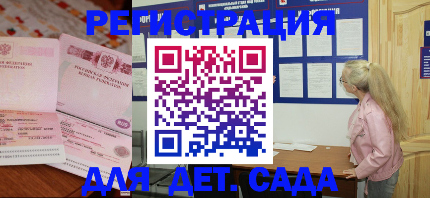 прописка законно в Бирске