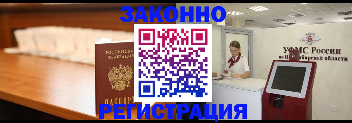 прописка в Бирске